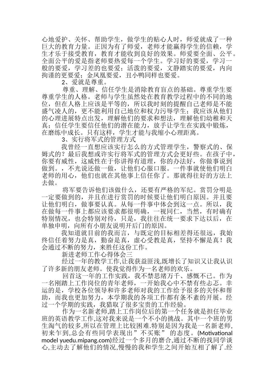 教师工作态度总结-教师工作总结_第3页