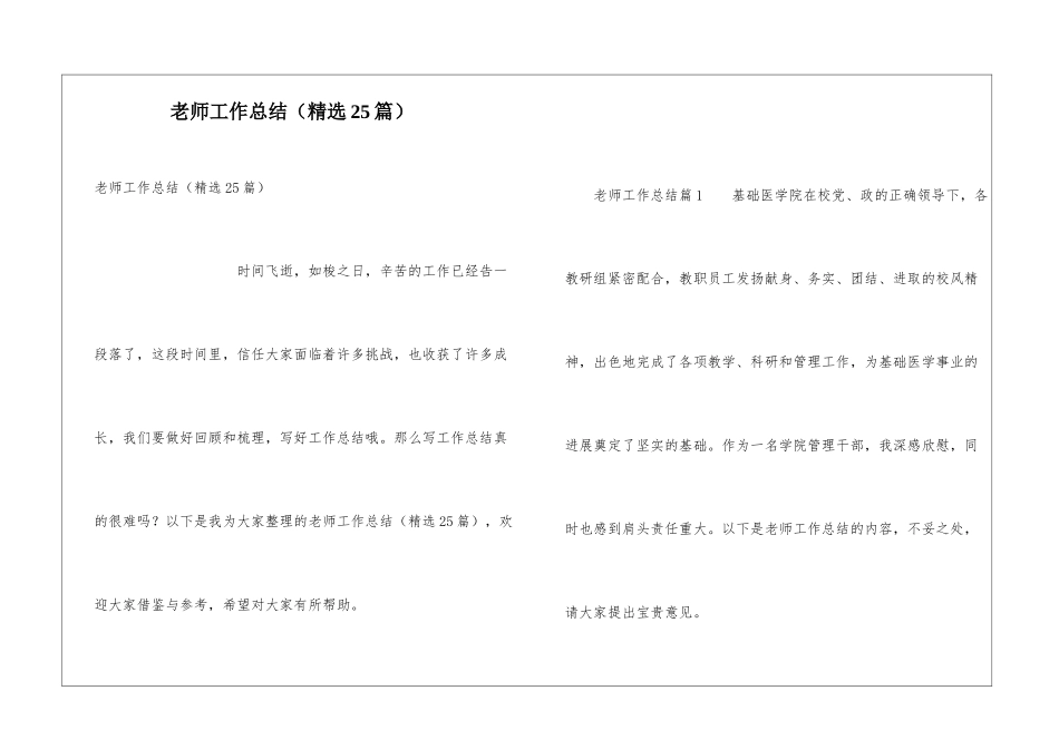 教师工作总结(精选25篇)_第1页
