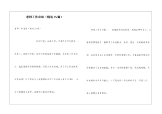 教师工作总结(精选25篇)