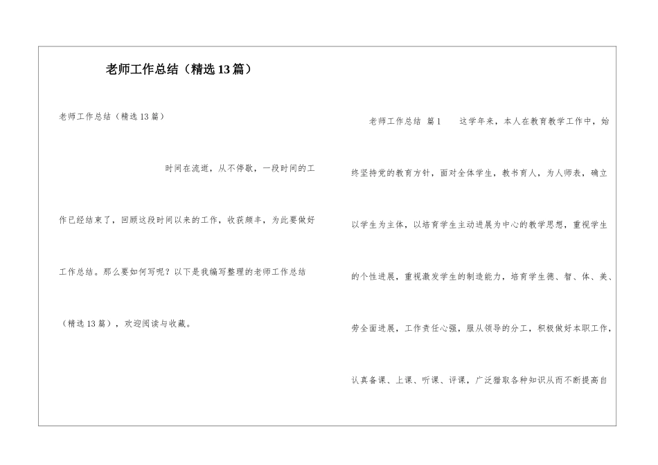 教师工作总结(精选13篇)_第1页