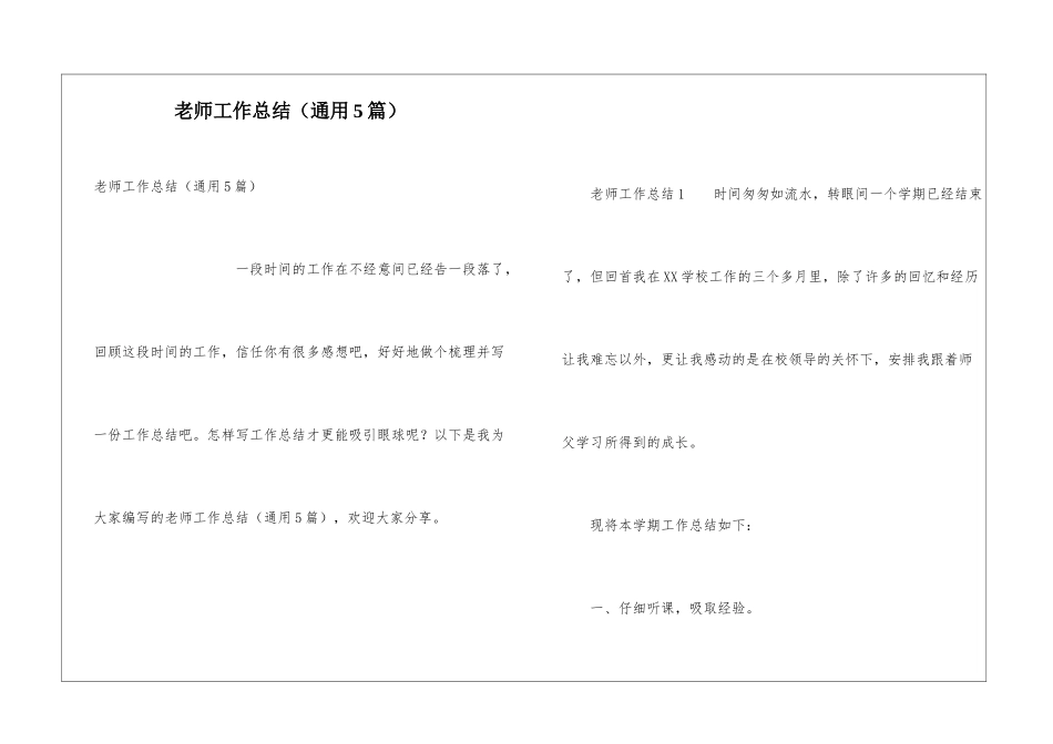 教师工作总结(通用5篇)_第1页