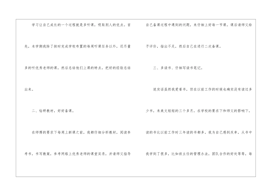 教师工作总结(通用5篇)_第2页