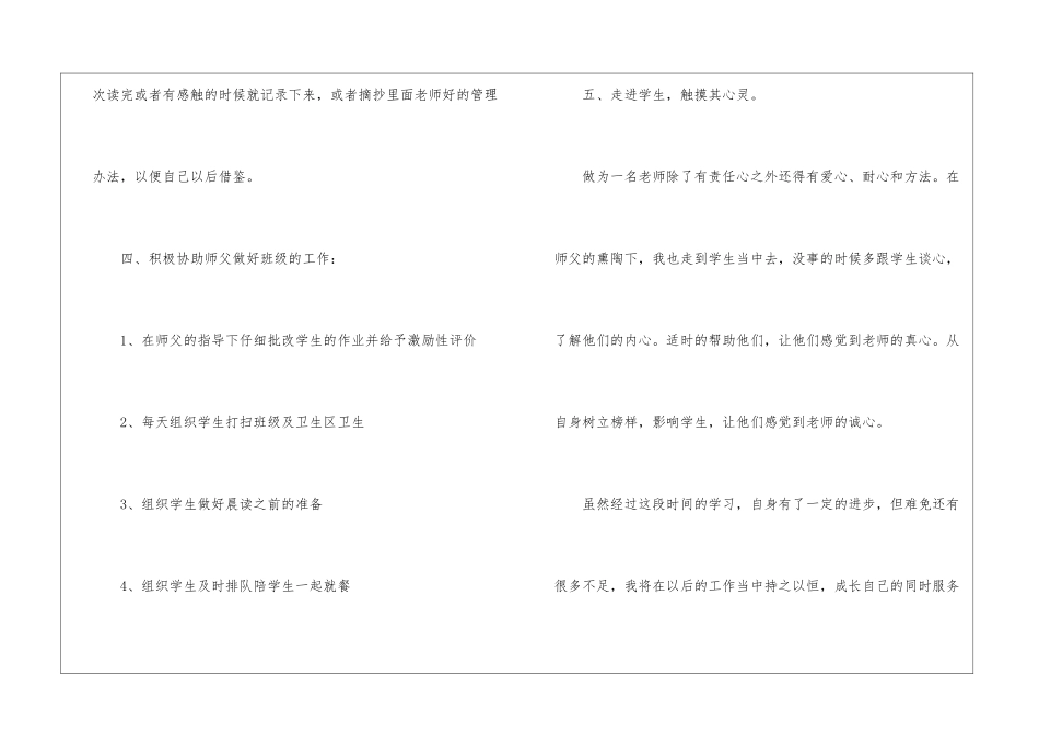 教师工作总结(通用5篇)_第3页