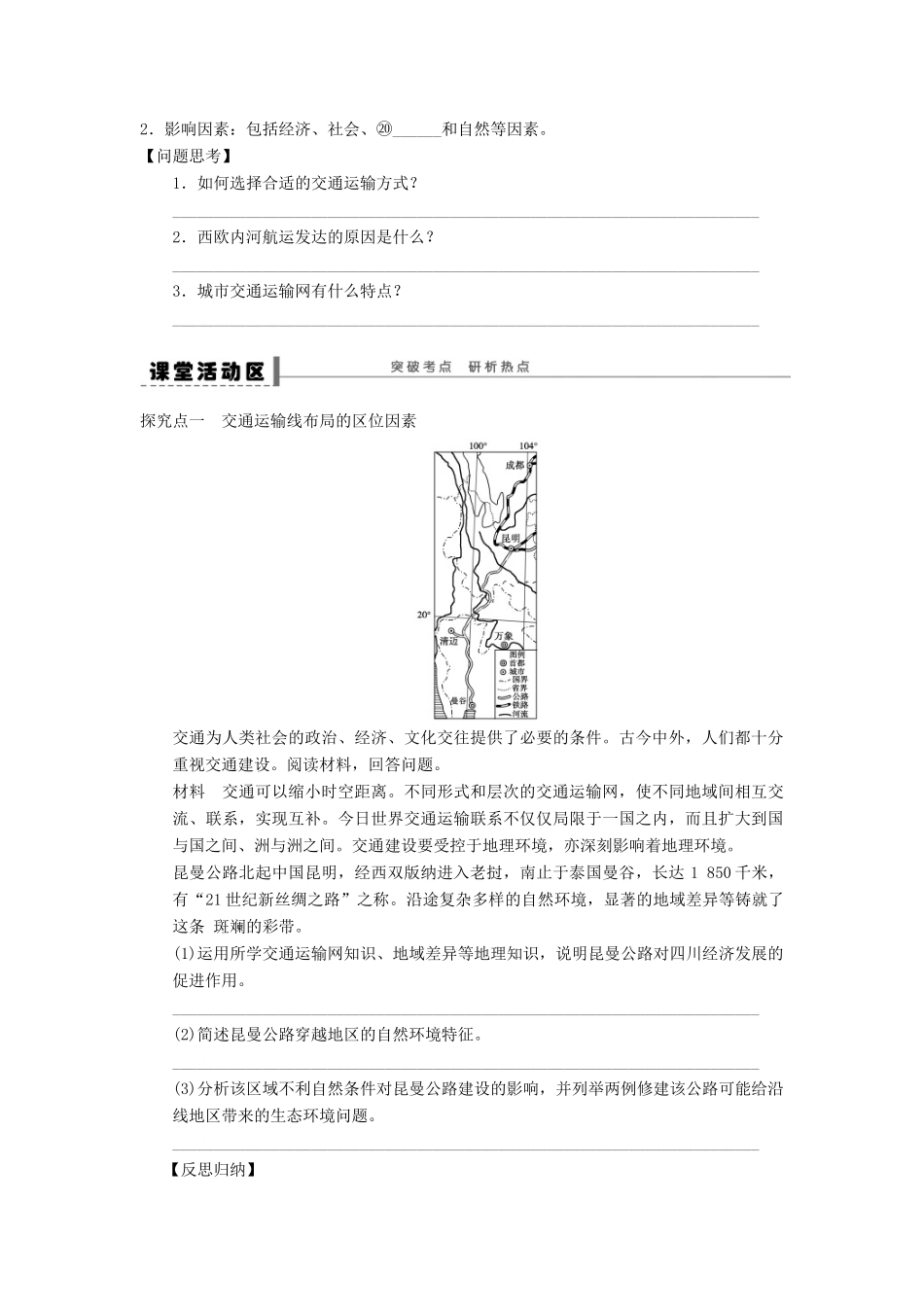 2013届高考地理一轮复习 交通运输方式和布局学案 鲁教版_第2页