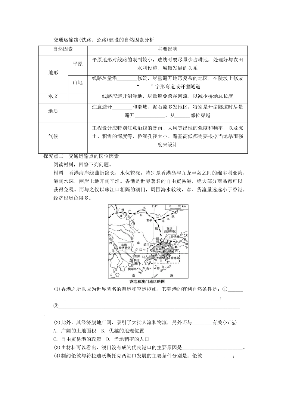 2013届高考地理一轮复习 交通运输方式和布局学案 鲁教版_第3页