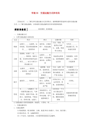 2013届高考地理一轮复习 交通运输方式和布局学案 鲁教版