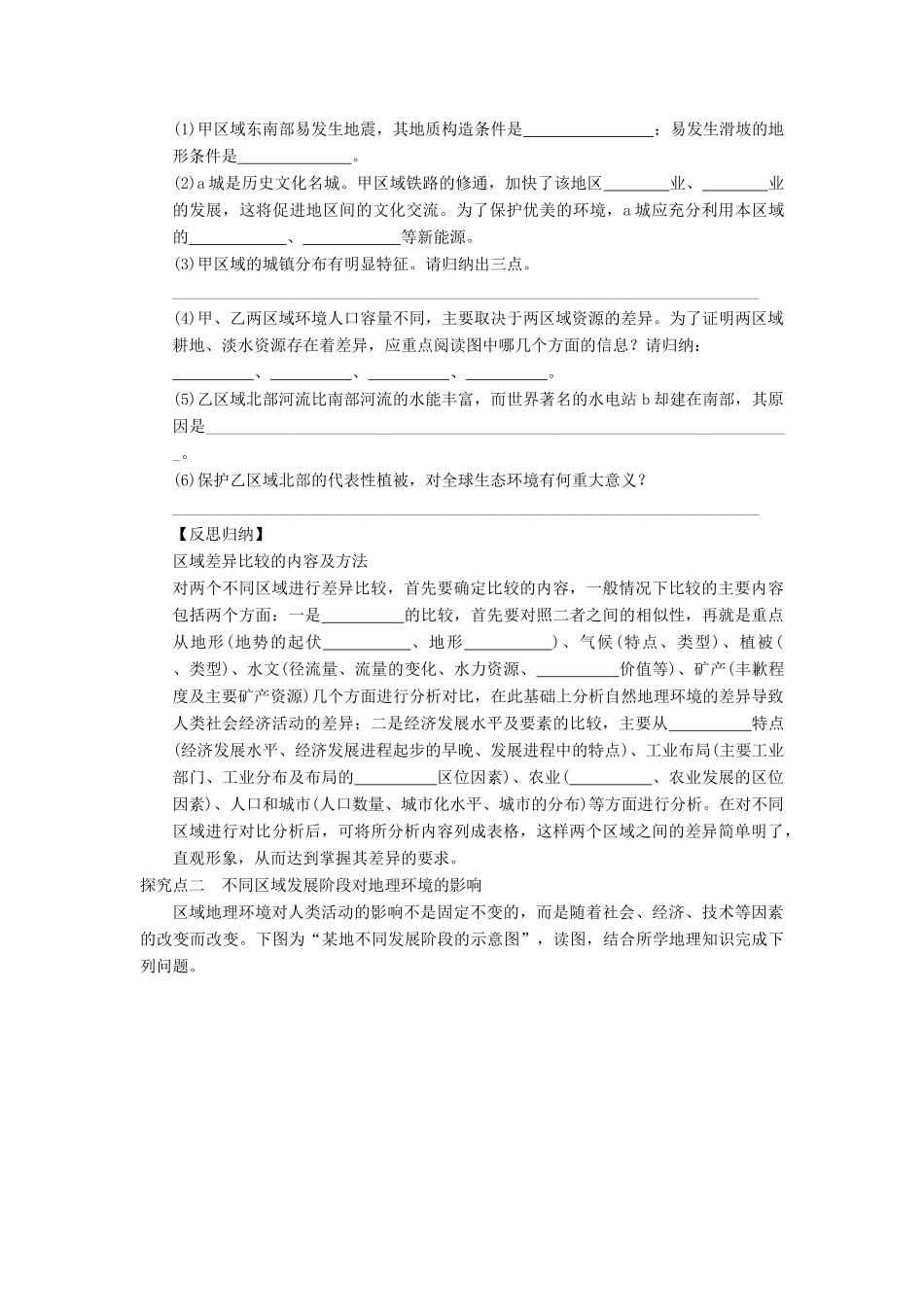 2013届高考地理一轮复习 地理环境对区域发展的影响学案 鲁教版_第3页