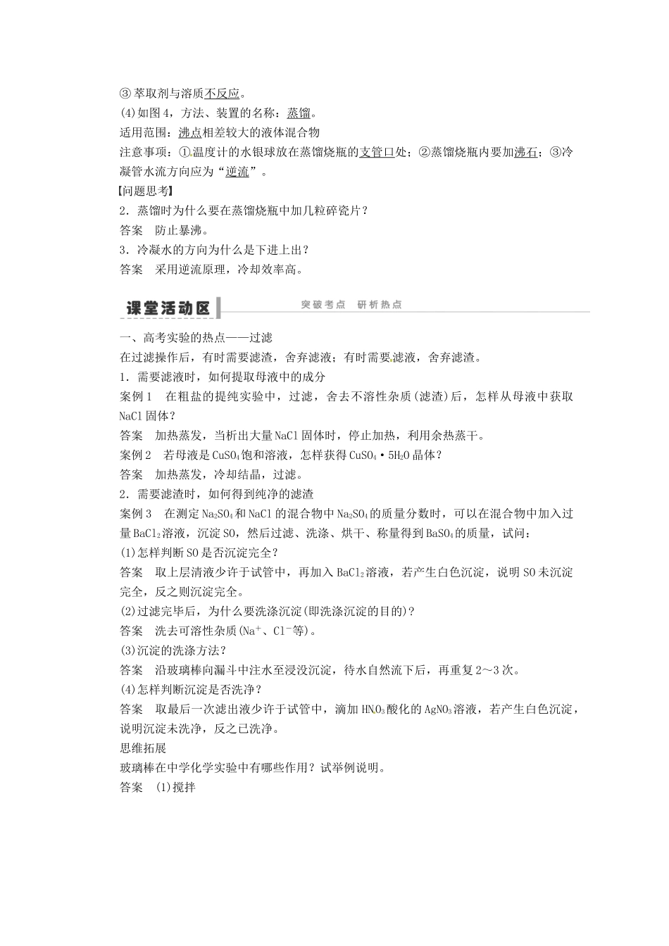 2013年高考化学 总复习学案3 化学实验的基本方法(三)混合物的分离与提纯_第2页