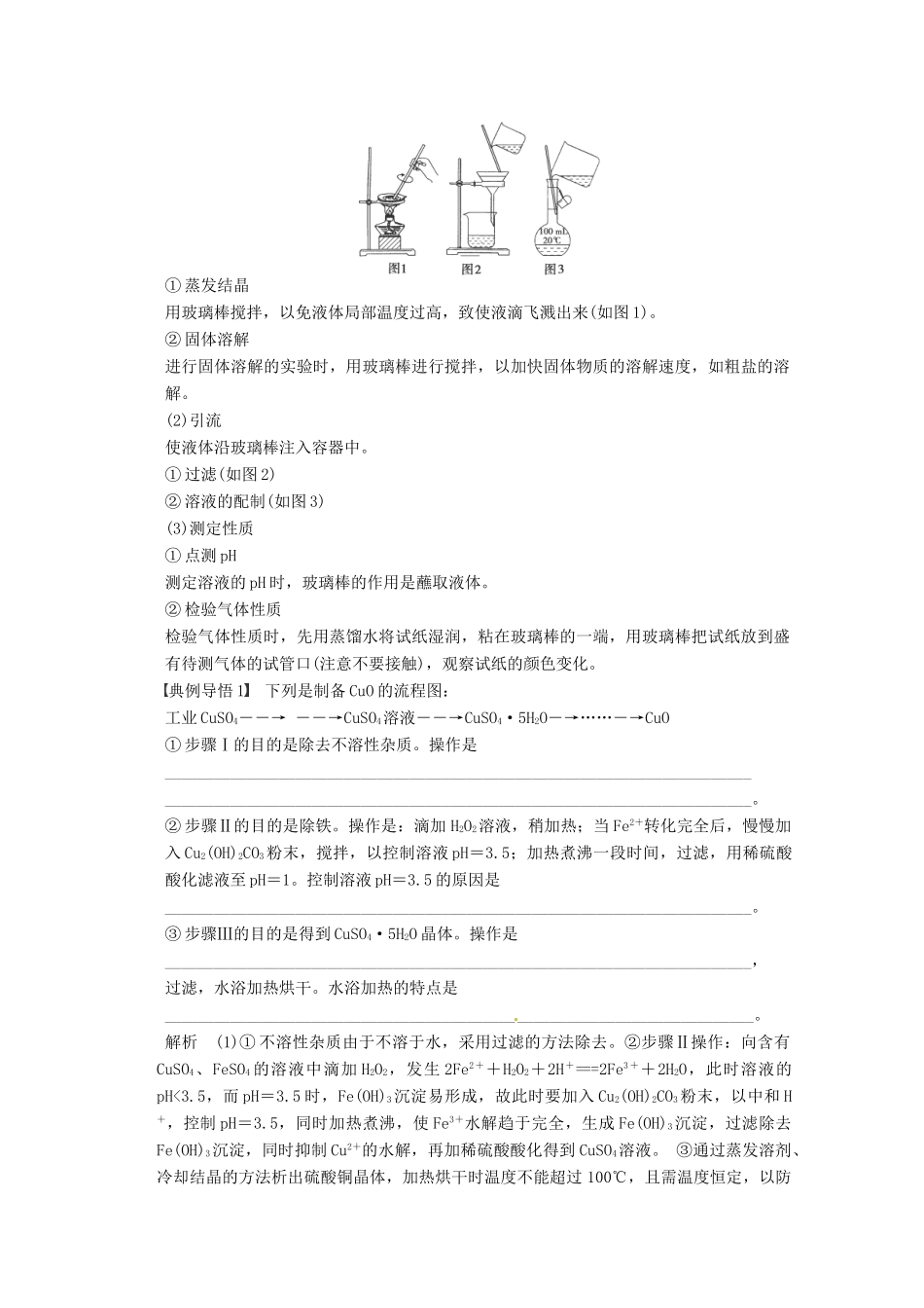 2013年高考化学 总复习学案3 化学实验的基本方法(三)混合物的分离与提纯_第3页