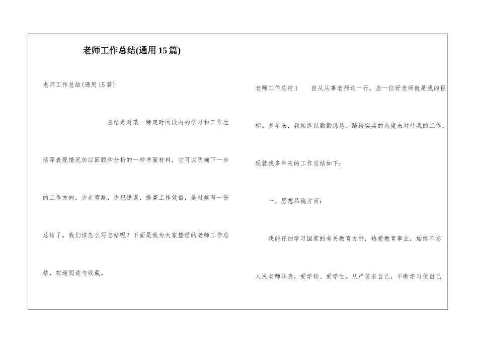 教师工作总结(通用15篇)_第1页