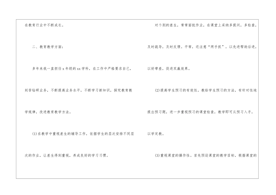 教师工作总结(通用15篇)_第2页
