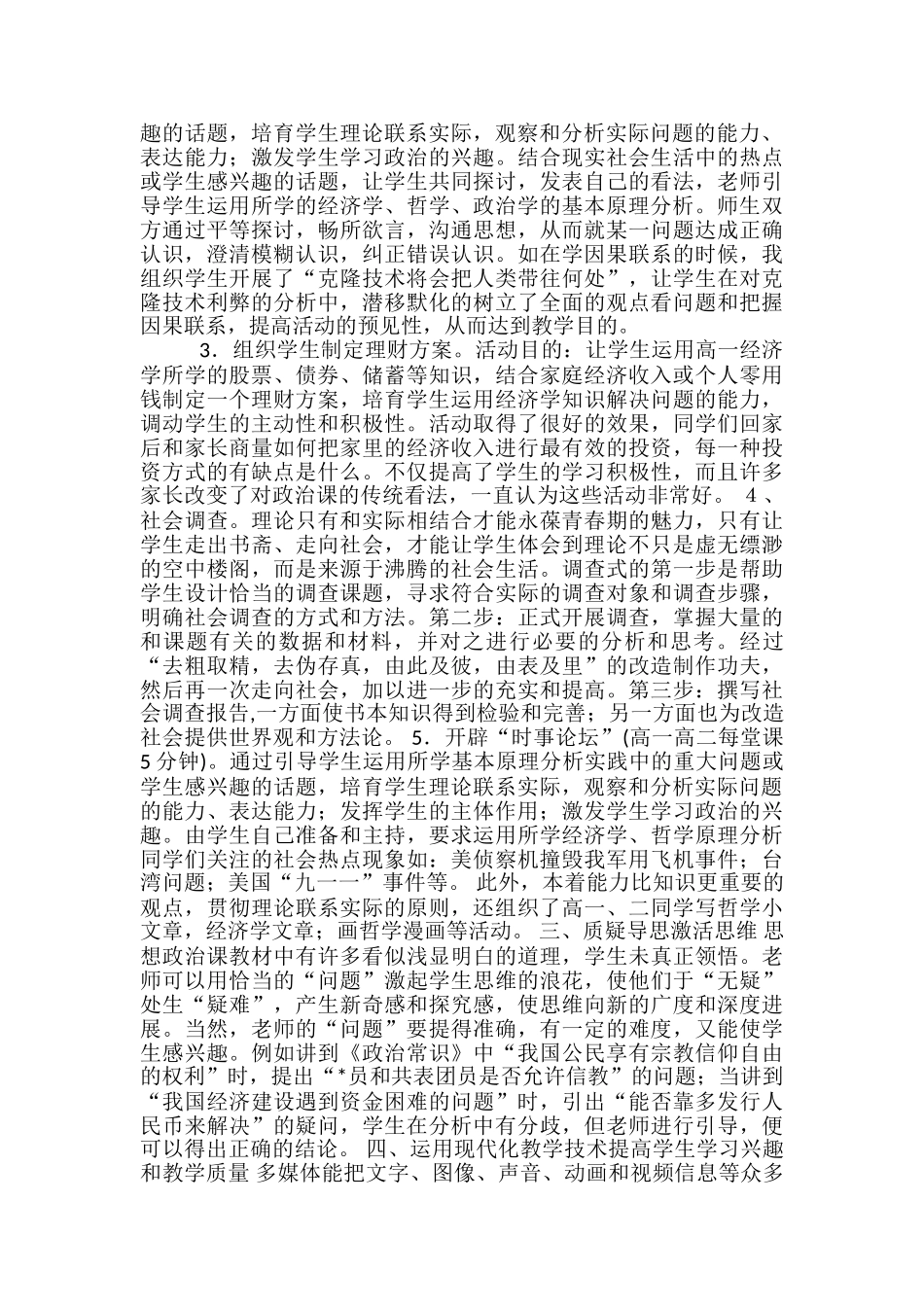 教师工作总结-政治教师个人小结-初中政治教师个人总结_第2页