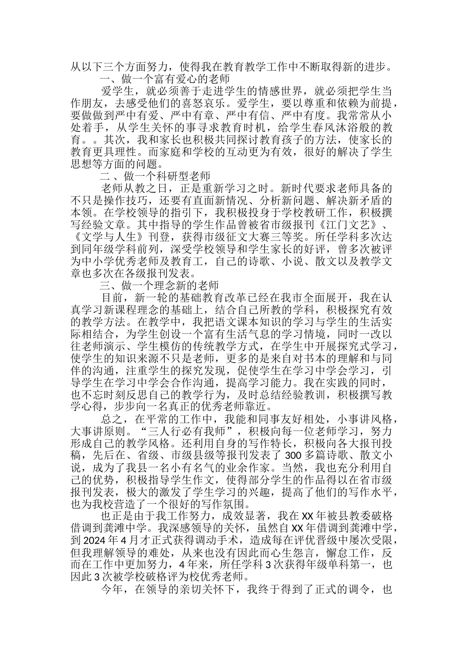 教师工作总结-教师职称晋升个人工作总结-教师职称个人工作总结_第3页