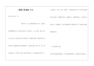 教师工作总结-个人
