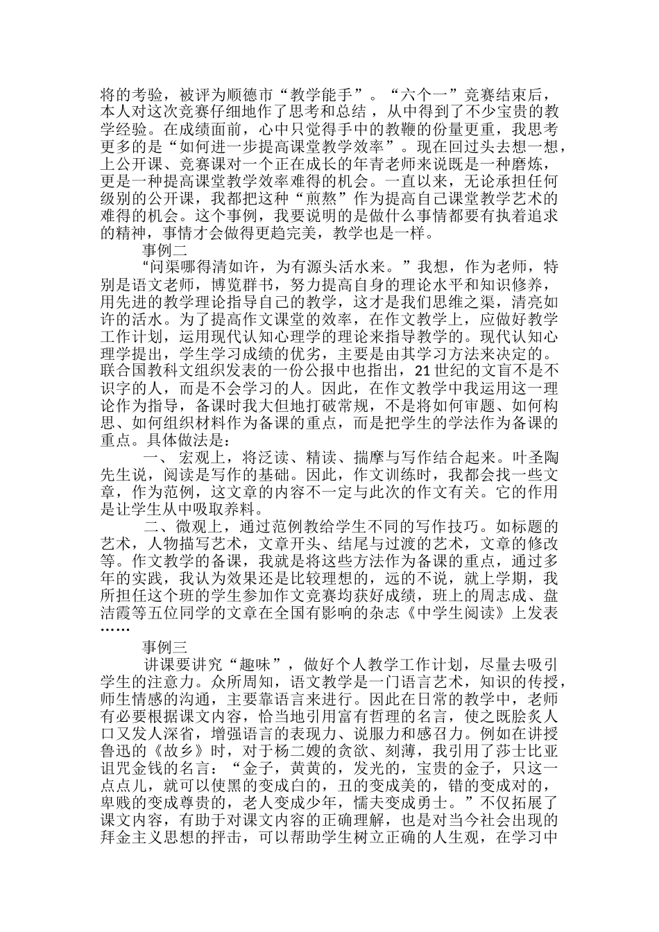 教师工作总结-教师教学工作总结-教师教育教学工作总结_第2页