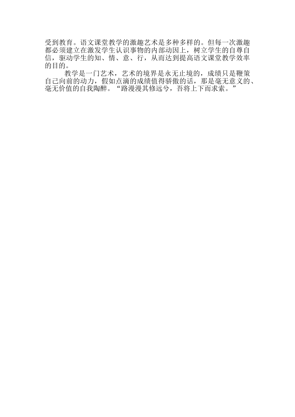 教师工作总结-教师教学工作总结-教师教育教学工作总结_第3页