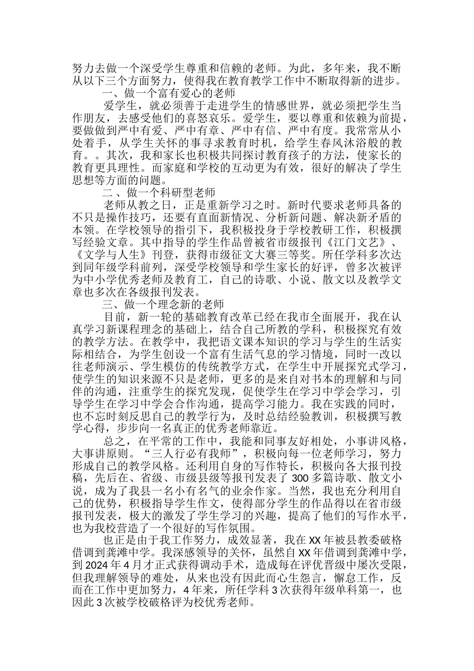 教师工作总结-教师职称晋升个人工作总结-教师职称晋升工作总结_第3页