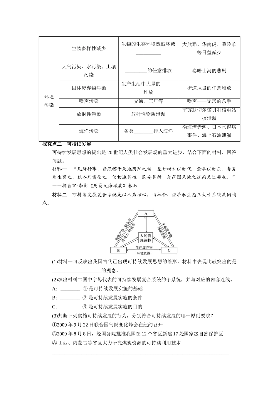 2013届高考地理一轮复习 人地关系思想的演变学案 鲁教版_第3页