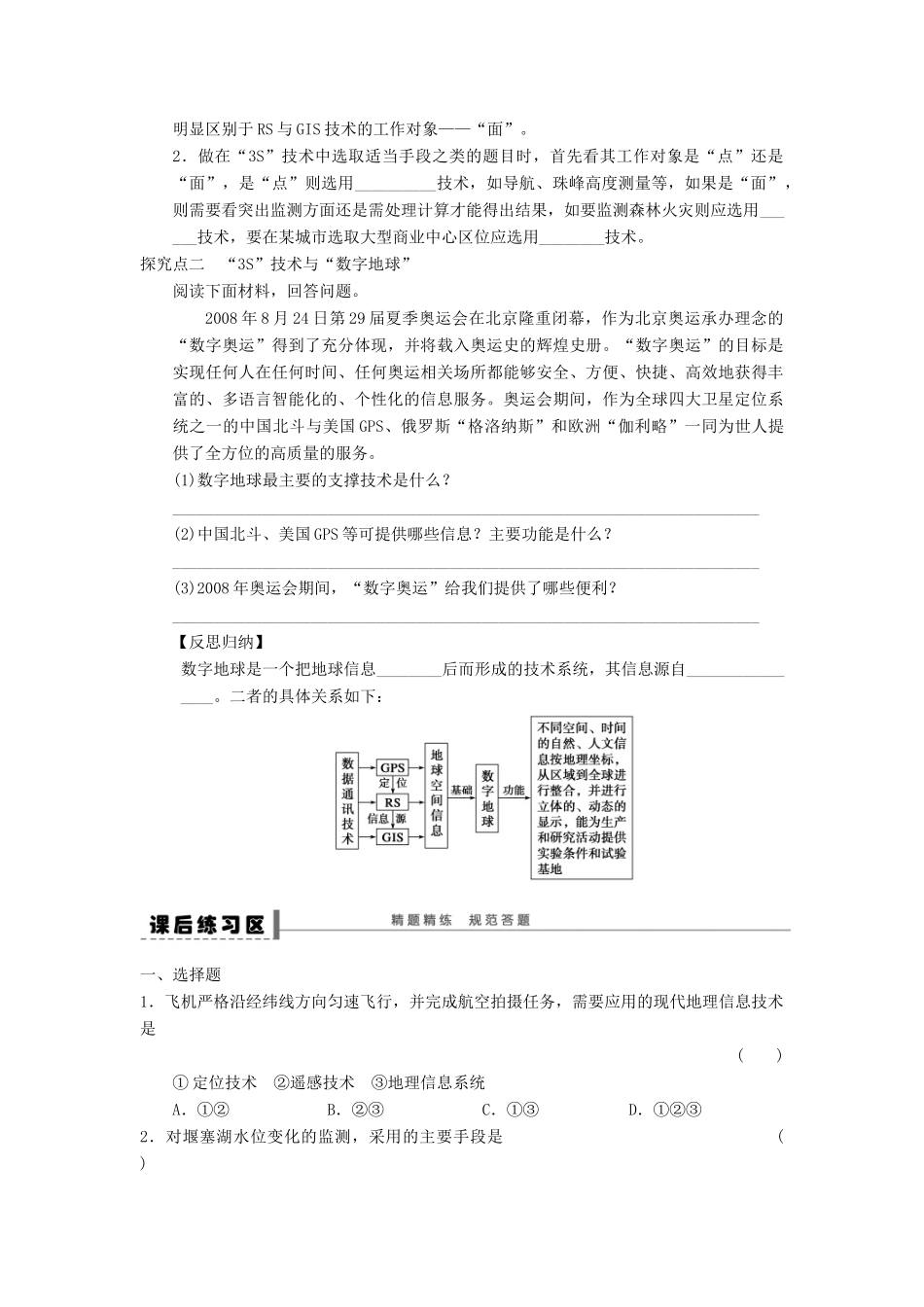 2013届高考地理一轮复习 地理信息技术的应用学案 鲁教版_第3页