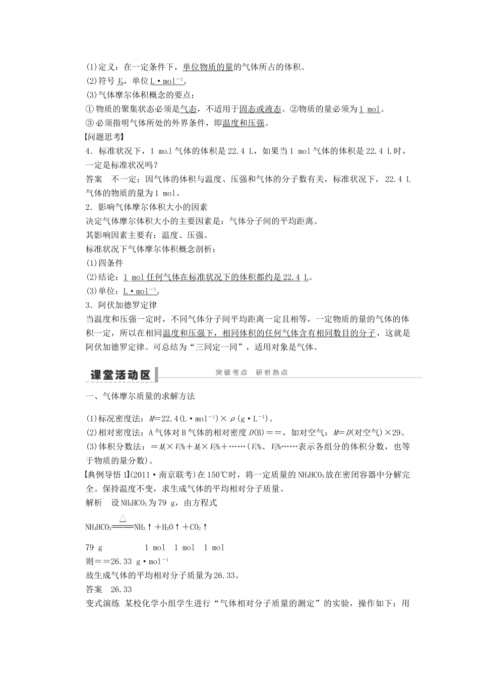 2013年高考化学 总复习学案4 化学计量在实验中的应用(一)物质的量 气体摩尔体积_第2页