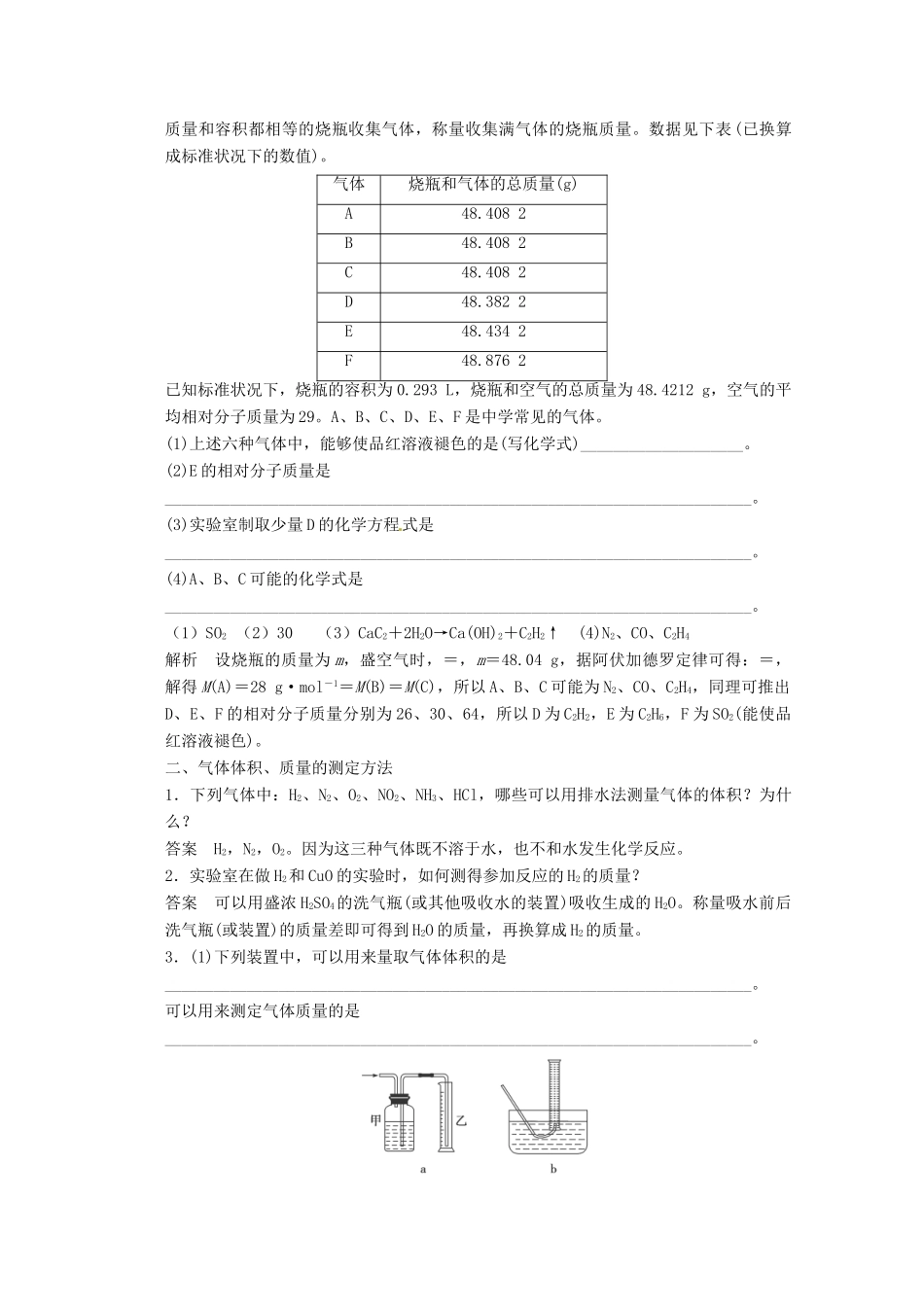 2013年高考化学 总复习学案4 化学计量在实验中的应用(一)物质的量 气体摩尔体积_第3页