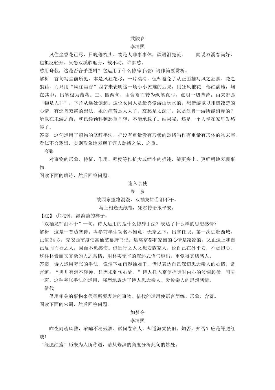 2013届高考语文一轮精品教案 2.2.3 鉴赏诗歌的表达技巧_第2页