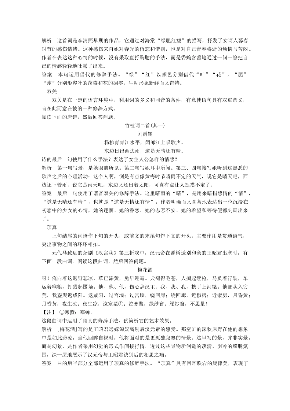 2013届高考语文一轮精品教案 2.2.3 鉴赏诗歌的表达技巧_第3页