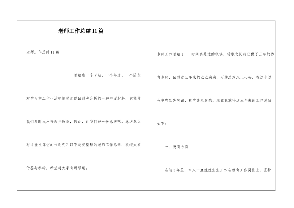 教师工作总结11篇_第1页
