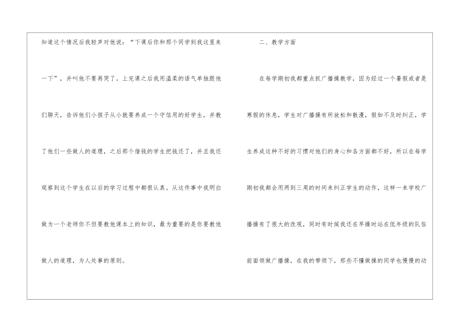 教师工作总结11篇_第3页
