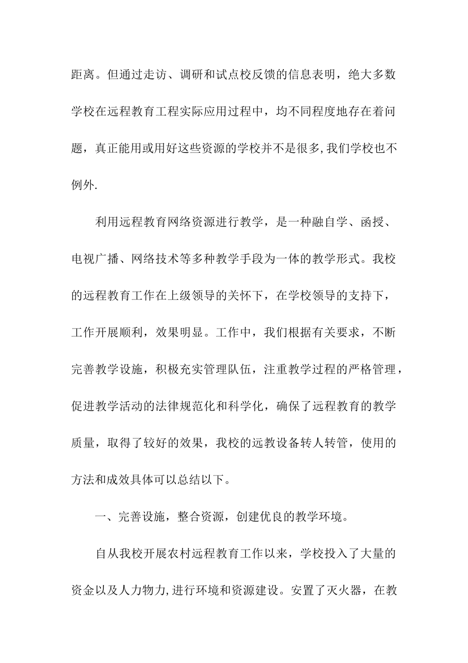 教师工作总结2024年终中学农村远程教育工作总结_第2页