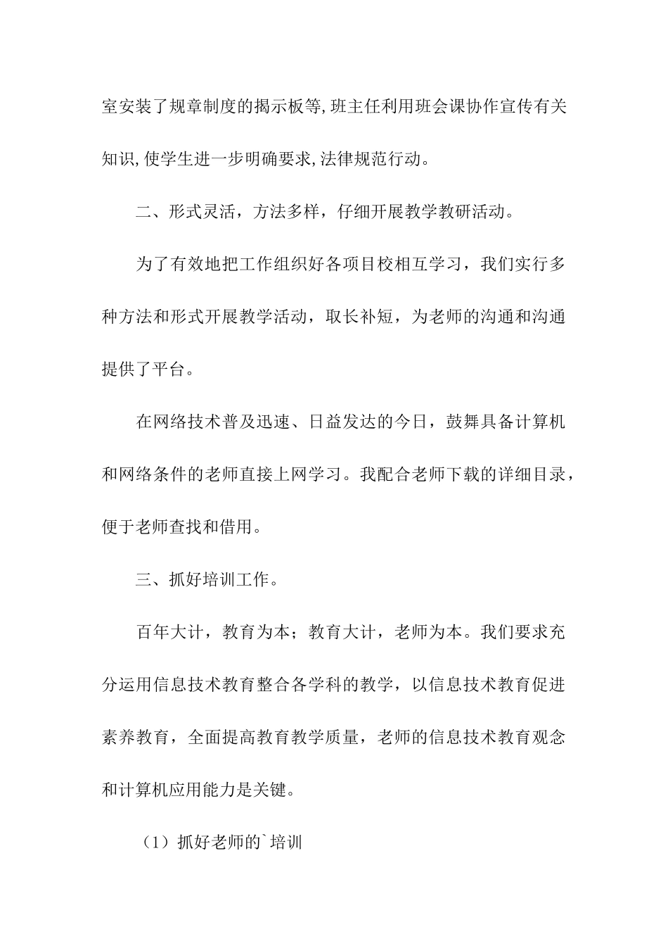 教师工作总结2024年终中学农村远程教育工作总结_第3页