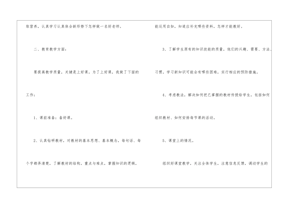 教师工作总结1500字_第2页