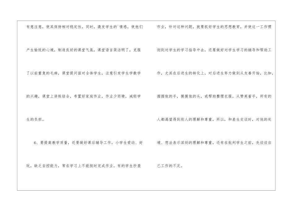 教师工作总结1500字_第3页