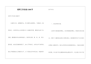 教师工作总结1500字