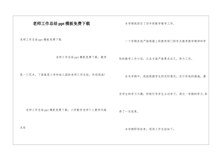 教师工作总结ppt模板免费下载_第1页