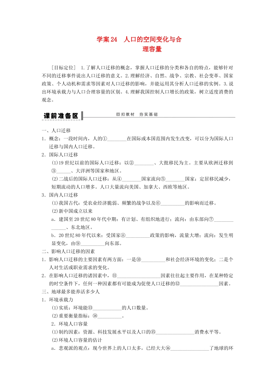 2013届高考地理一轮复习 人口的空间变化与合理容量学案 鲁教版_第1页