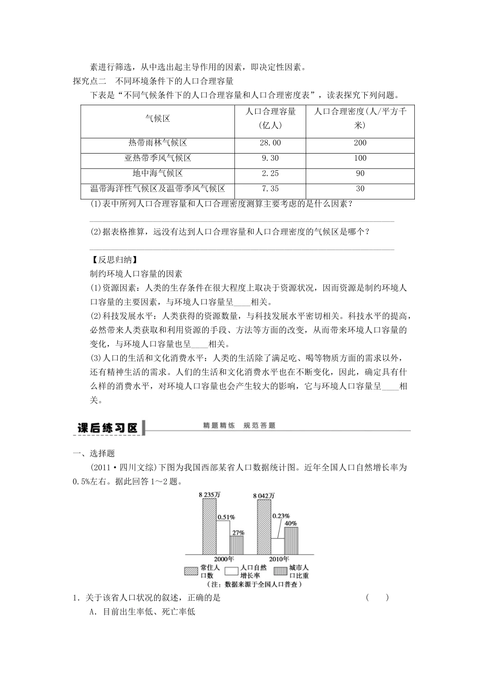 2013届高考地理一轮复习 人口的空间变化与合理容量学案 鲁教版_第3页