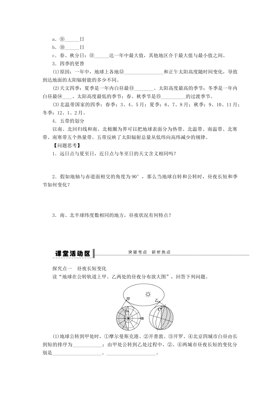 2013届高考地理一轮复习 地球的公转及其地理意义学案 鲁教版_第2页