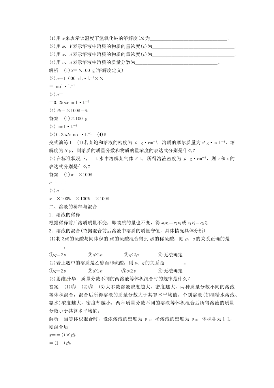 2013年高考化学 总复习学案5 化学计量在实验中的应用(二)物质的量浓度_第3页