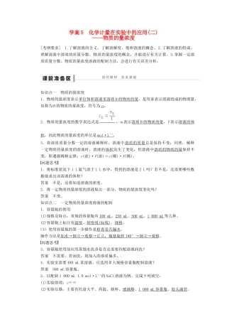2013年高考化学 总复习学案5 化学计量在实验中的应用(二)物质的量浓度
