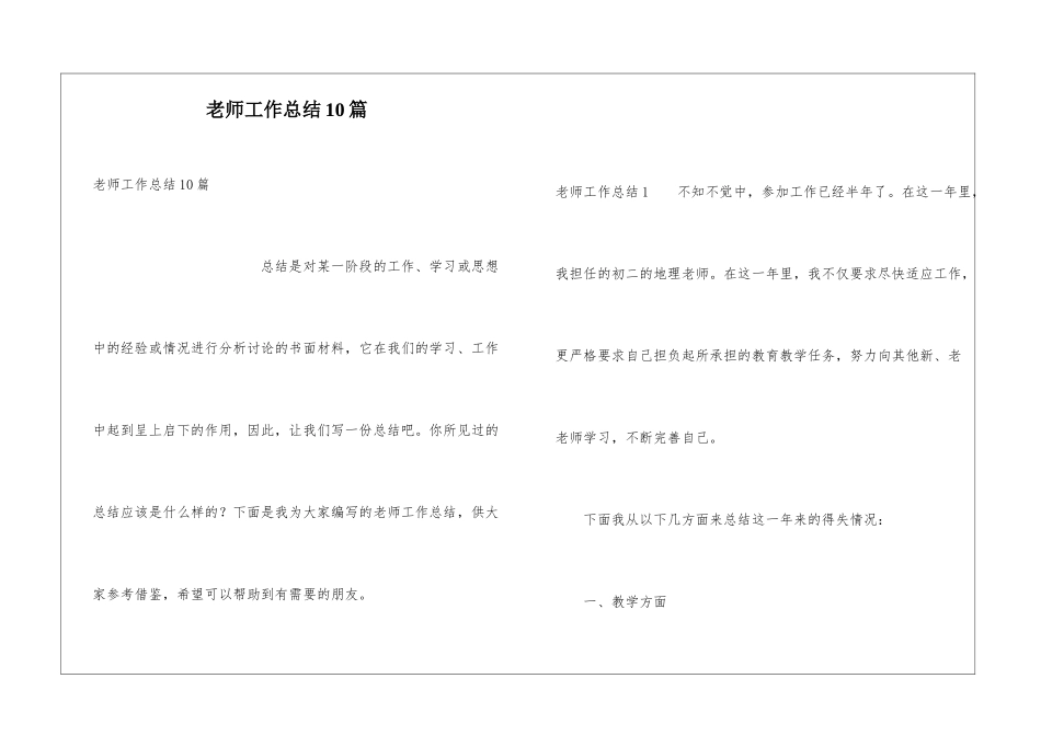教师工作总结10篇_第1页