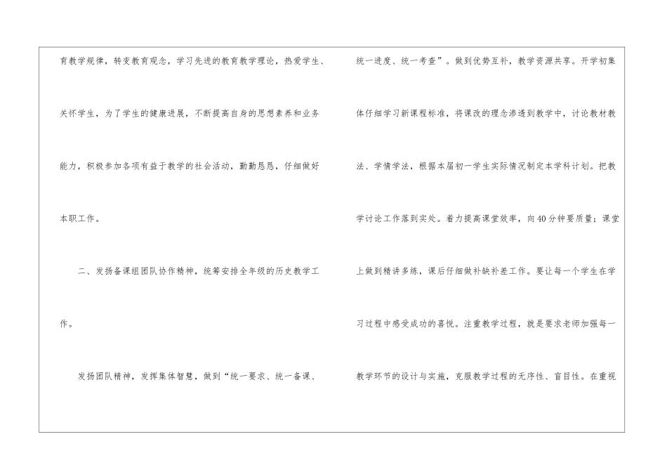 教师工作总结初一历史备课组工作总结_第2页