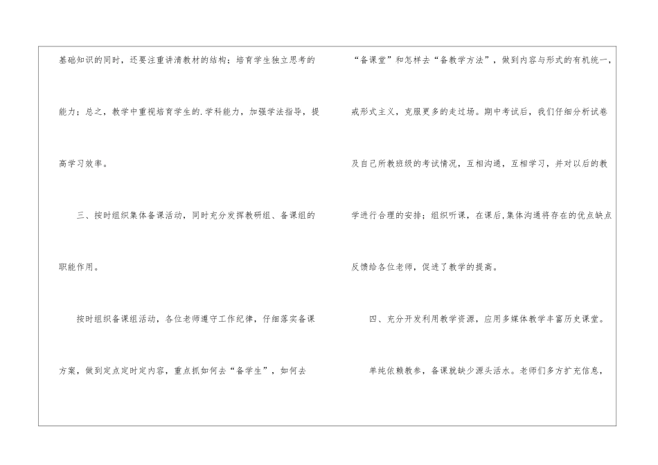 教师工作总结初一历史备课组工作总结_第3页