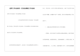 教师工作总结初一历史备课组工作总结