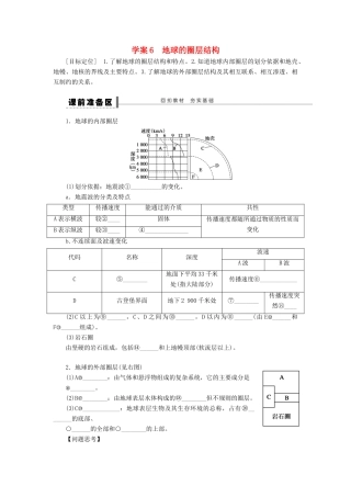 2013届高考地理一轮复习 地球的圈层结构学案 鲁教版