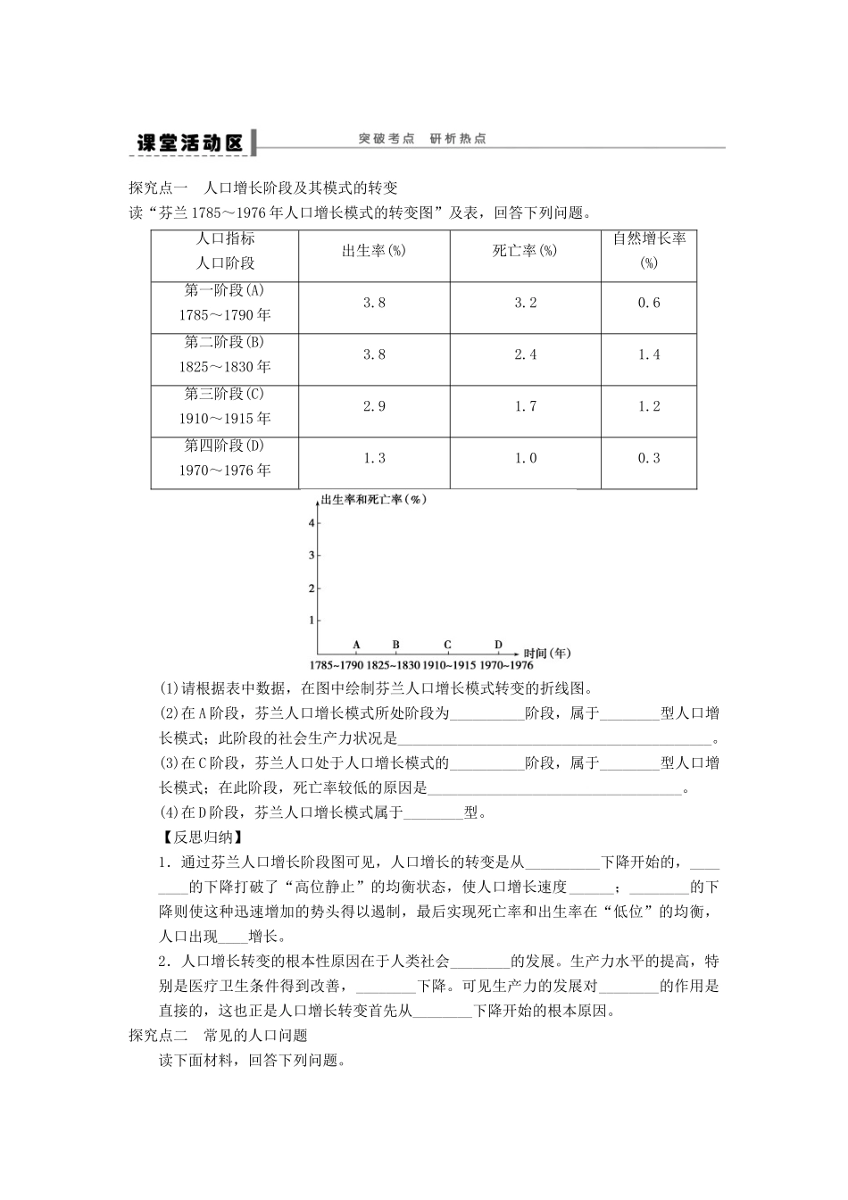 2013届高考地理一轮复习 人口的数量变化学案 鲁教版_第2页
