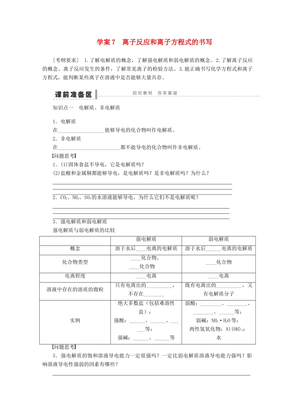 2013年高考化学 总复习学案7 离子反应和离子方程式的书写_第1页