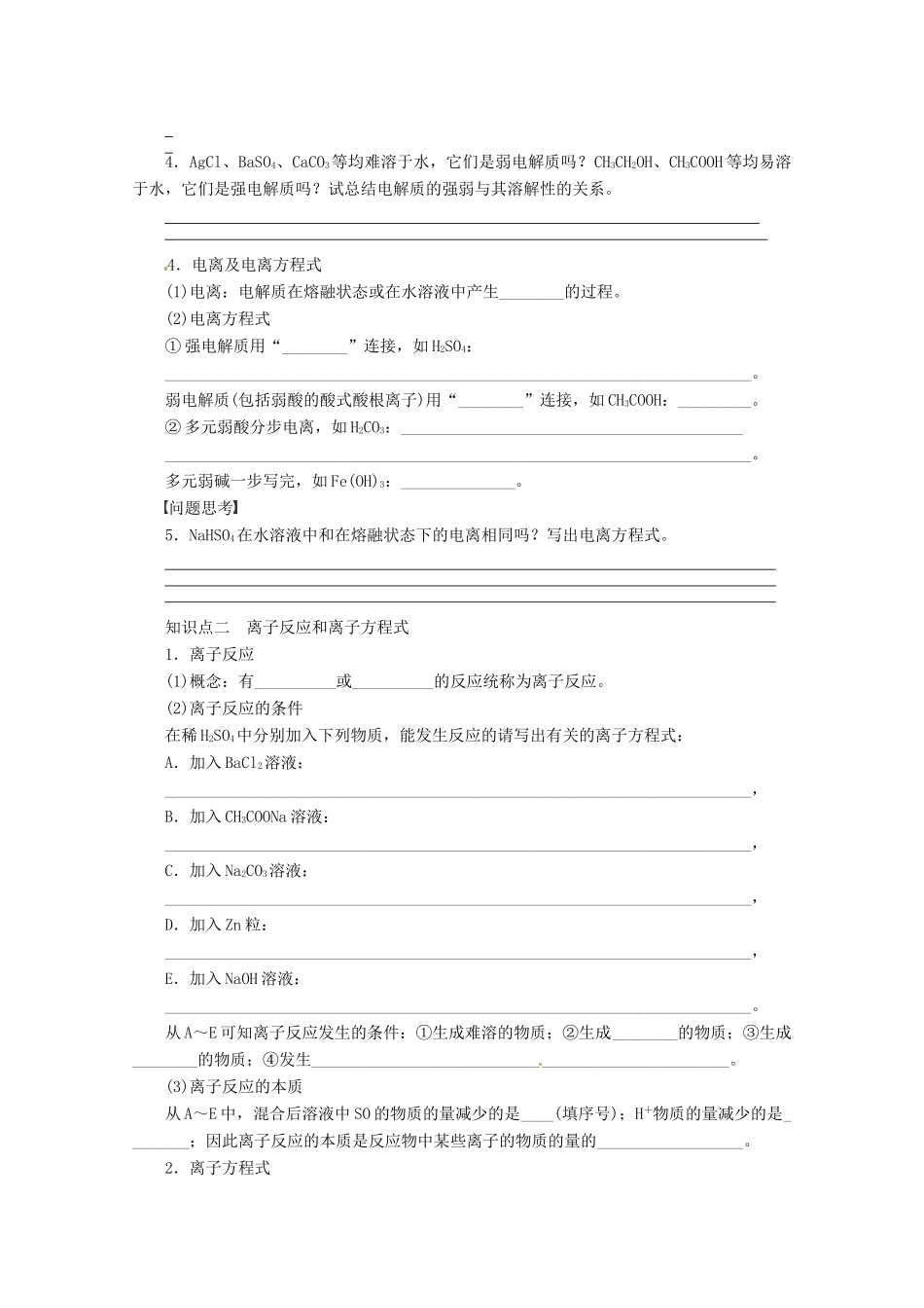 2013年高考化学 总复习学案7 离子反应和离子方程式的书写_第2页