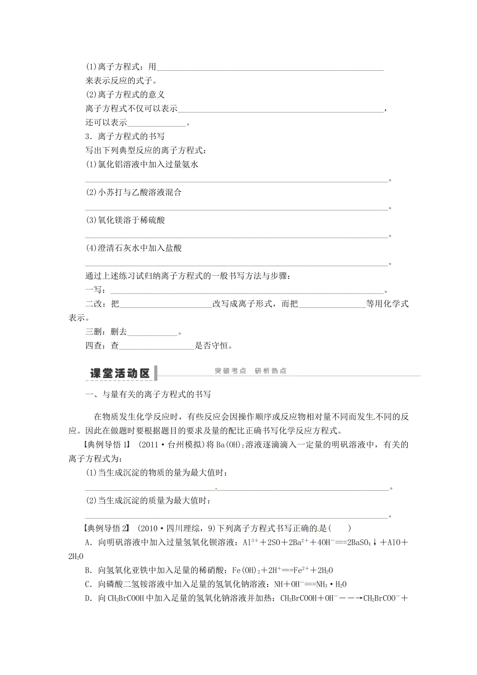 2013年高考化学 总复习学案7 离子反应和离子方程式的书写_第3页