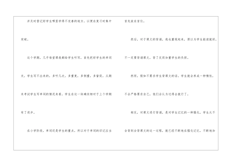 教师工作总结小学英语_第2页